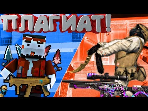 БЛОК СТРАЙК НАГЛО ПЛАГИАТИТ СТАНДОФФ 2 И CS:GO / РАЗРАБОТЧИКИ BLOCK STRIKE СОВСЕМ ОБНАГЛЕЛИ!!!