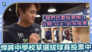 [分享] 我們也要投票啊！悍將校草選拔球員投票中