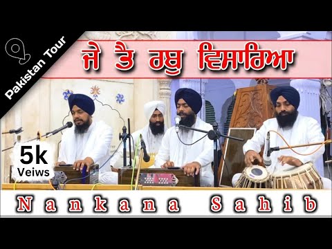 Je Tai Rab Visareya | Bhai Harmandeep Singh Ji | Bhai Mahaveer singh| Pakistan Tour  Nankana Sahib