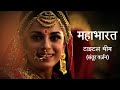 MAHABHARAT TITLE SANTOOR VERSION INSTRUMENTAL