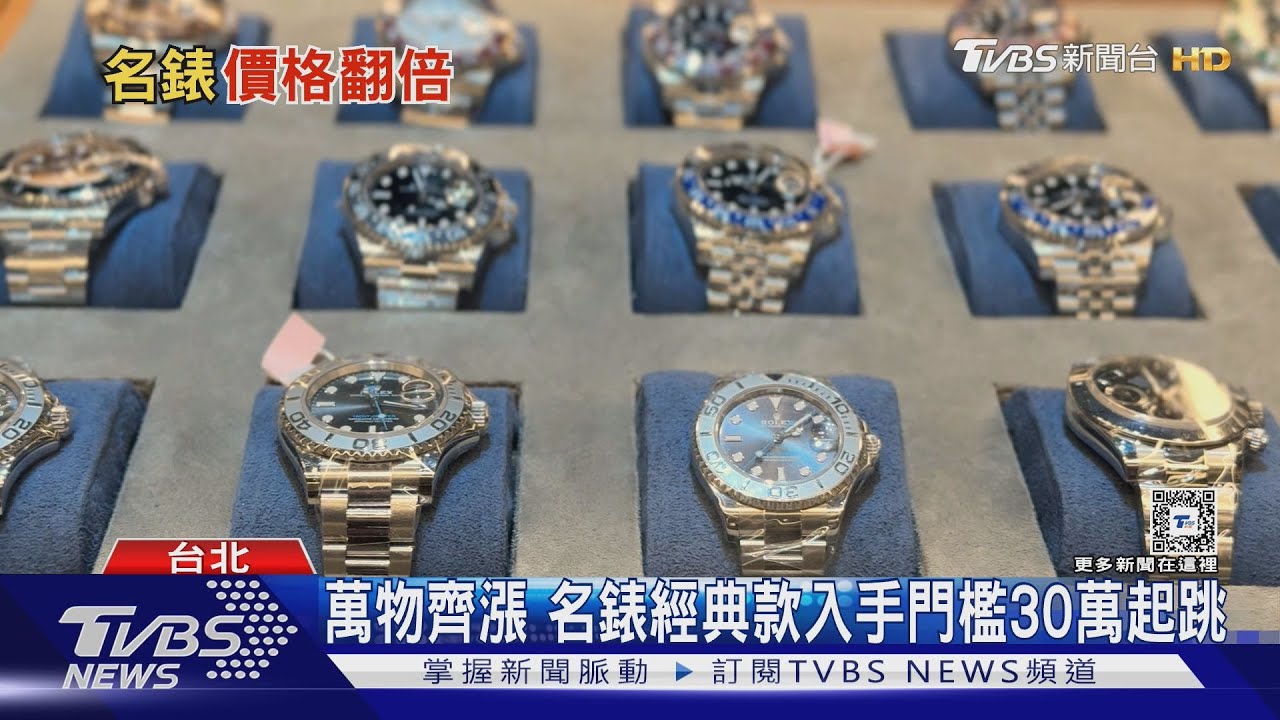 勞力士漲價14%! 二手錶翻倍賣 名錶最強對手竟是它