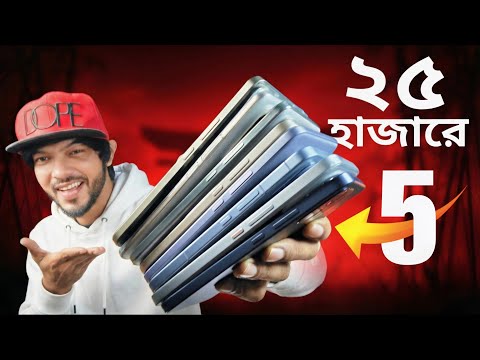 25 হাজারে এই মুহূর্তে কোন ৫টি ফোন কিনবেন? Top-5 Best Smartphones (DEC-2025)