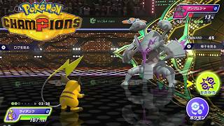 【ポケモンチャンピオンズ】ライチュウ×キラフロル×アーマーガアの激熱コンビお見せします！ランクバトル【Pokémon Champions】【ゲーム実況プレイ】