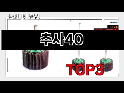 추사40   추천   BEST 3  26년 1월 주류 판매랭킹순위  3ㅣ추천템ㅣ생활 꿀템ㅣ