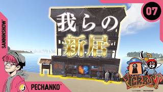 【DAY7】引っ越しをするの巻【VCR Rust】視点：ぺちゃんこ