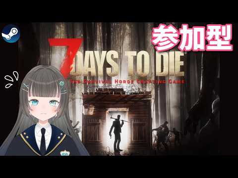 【#7dtd #参加型】眠くなるまでやる #vtuber