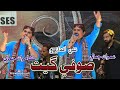 Babal Jamali Imran Jamali Kamran Jamali Sofi Song 2023
