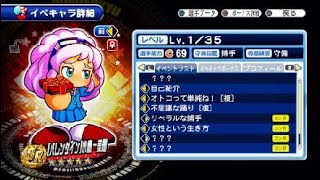 実況パワフルプロ野球 サクセススペシャル_20210221164003