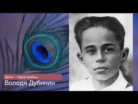 Видеоурок для классного часа "Дети - герои Великой Отечественной войны"
