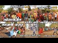 कोकणातील लग्नाची वरात आणि लाठी काटीच�