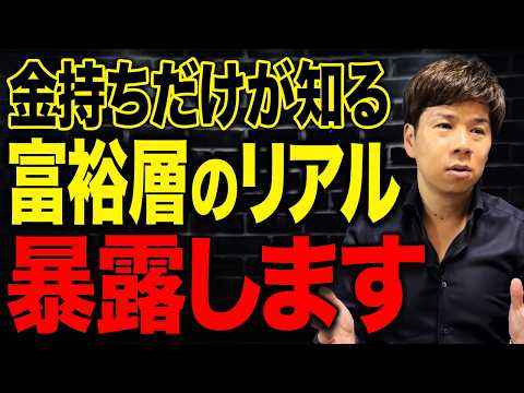 多くの億越え経営者を見てきたからこそ分かる！富裕層のお金の使い方を教えます！