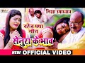 Dowry Pratha Song that Makes You Cry - Senura's Quotes - Nisha Upadhyay Dahej Pratha Video Song