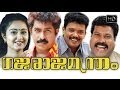 Gajaraja Manthram Malayalam Full Movie High Quality
