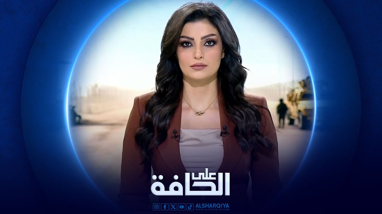 فيديو | على الحافة | سوريا والعراق: أخوة إجبارية ومصير مشترك