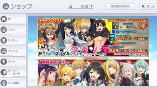 SAO×転スラのコラボガチャ引いてみた!