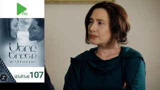 Սերը Երբեք Չի Մոռանում, Սերիա 107, Անոնս / Sery Erbeq Chi Moranum