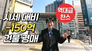 강남구 신사동에 믿기힘든 가격! 건물❤️역세권 코너 빌딩 건물주 찬스◀오늘의경매 부동산