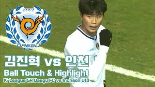 K리그 5R 김진혁 vs 인천(김진혁 볼터치)