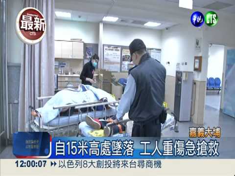 工地鷹架突塌 3工人墜15米樓