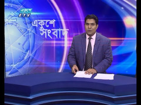01 AM News || রাত ০১টার সংবাদ || 24 June 2021 || ETV News