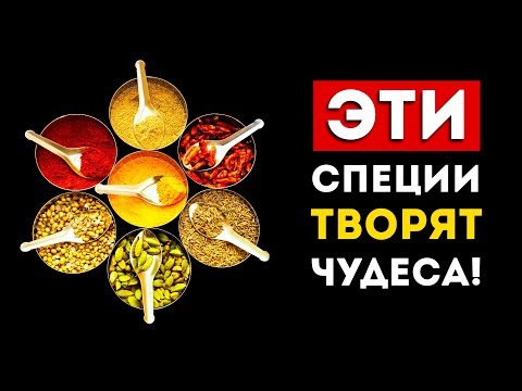 Топ-7 простых специй, которые творят чудеса с организмом (добавьте их в рацион)