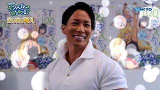 お願いマッスル