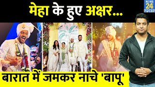 Axar Patel Wedding: अक्षर पटेल बने दूल्हा, शादी की Exculsive तस्वीरें, जानिए कौन है दुल्हनिया