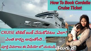 How To Book Cordelia Cruise Ticket | Package Details |Vizag to Chennai in Telugu. @CordeliaCruises101