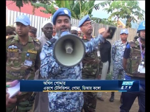 কঙ্গোতে পানির কষ্ট দূর করে আলোচনায় বাংলাদেশ এয়ারফোর্স | ETV News