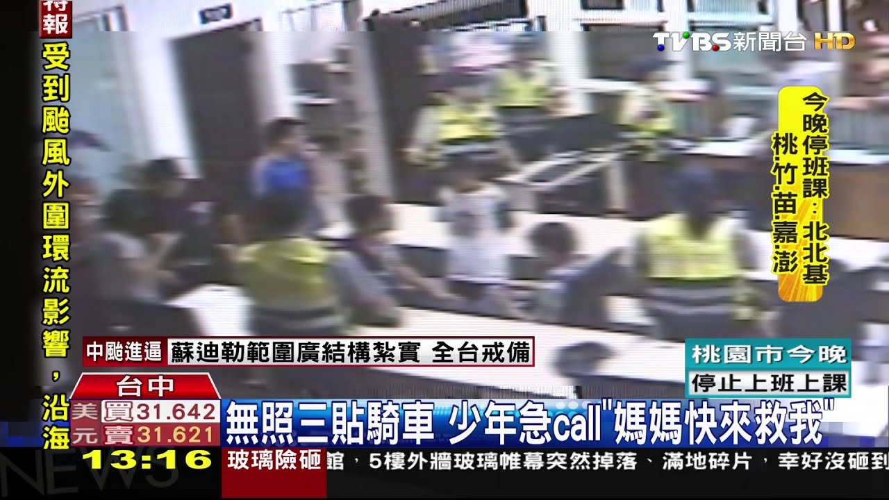 無照三貼騎車　少年急call「媽媽快來救我」