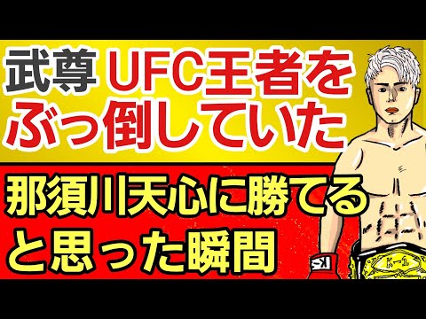【格闘ニュース】◯［激震］武尊 UFC王者に勝利していた&那須川天心に「勝てると思いました」◯朝倉海 メイウェザーの秘蔵っ子にボコられる◯扇久保博正 家族総出◯関根シュレック 偽漢は誰？ 作業用 雑談