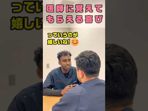 患者さんからはダメでも医師からなら大丈夫 #shorts
