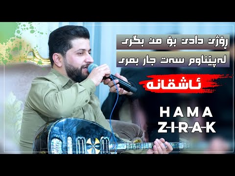 Hama Zirak - Rozhek Dade Bomn Bgri -Danishtni Kaywan Mam Xatab - Track 1