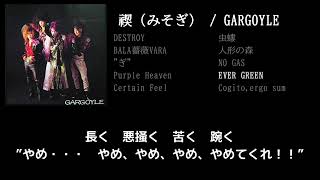 【GARGOYLE】EVER GREEN guitar cover 打ち込みメンドくさくて音源に乗せて弾いてみた