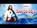 Kurusindi Navvula New Telugu Christian Marriage Songs
