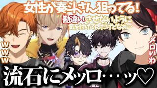 【爆笑シーンまとめ】女性が狙ってきても勘違いさせないように対策を打ってる奏斗にメロつく三枝明那先輩他爆笑シーン切り抜き集