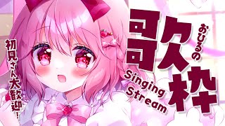 【 歌枠 / Singing 】お休みですか？お仕事ですか？べりぃの歌聴いていきませんか？【苺咲べりぃ/Vtuber】- Singing Stream
