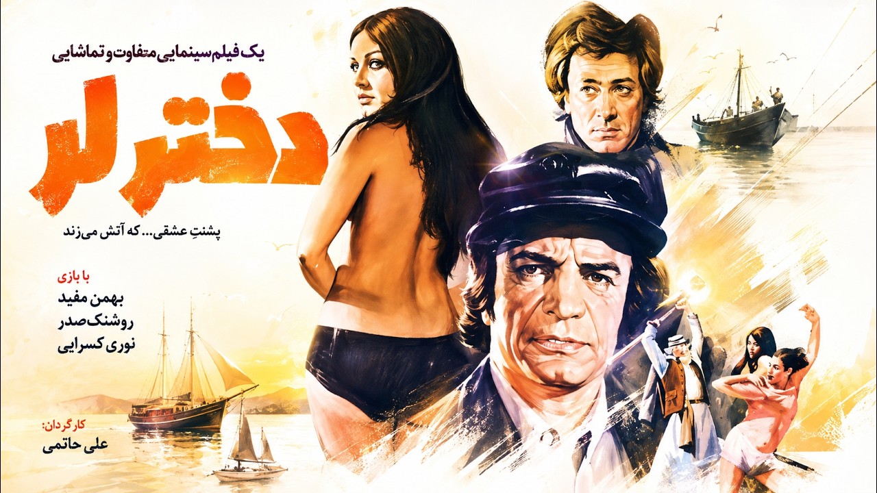 فیلم زمان جنگ و تاریخی دختر لر