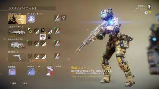 【タイタンフォール２】初見プレイ【のんびり】
