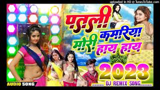 Download lagu Dj Malai Music √√ Dj Malai Jhan Jhan Hard Bass Patli Kamariya Mori 2023 patali kamariya mori hi hi mp3