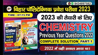 Bihar polytechnic 2023 chemistry class| Bihar Polytechnic Previous year question 2022|