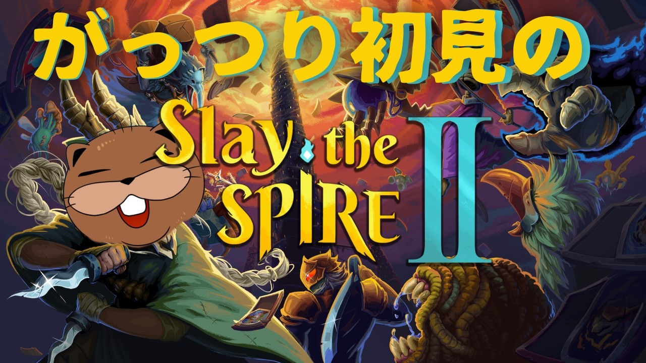 【Slay the Spire2 】マルチスレスパ部　サイレント4人　毒祭り