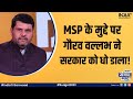 Gourav Ballav On MSP, Gourav Vallabh Targeted Govt on question of MSP