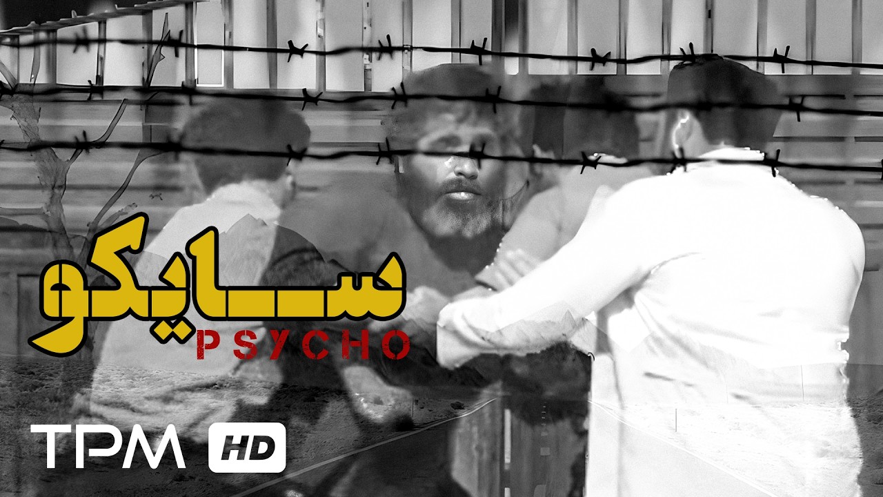 فیلم کوتاه جدید سایکو | Psycho Short movie