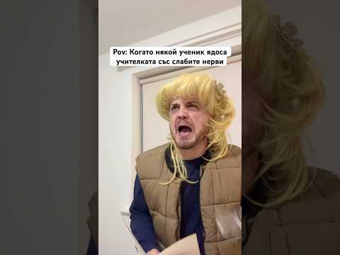 УЧЕНИК ЯДОСА ЛУДА УЧИТЕЛКА 😳