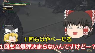 【MHWilds】ゆっくり達のどこまでも変わらないハンター生活【ゆっくり実況】part4