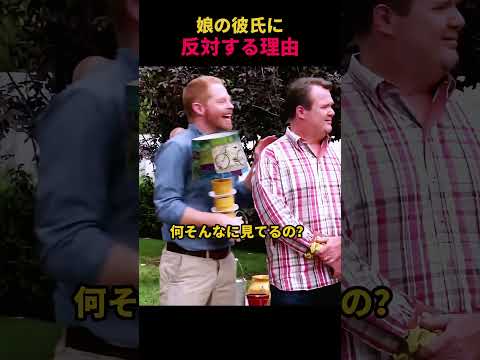 娘の彼氏に反対する理由