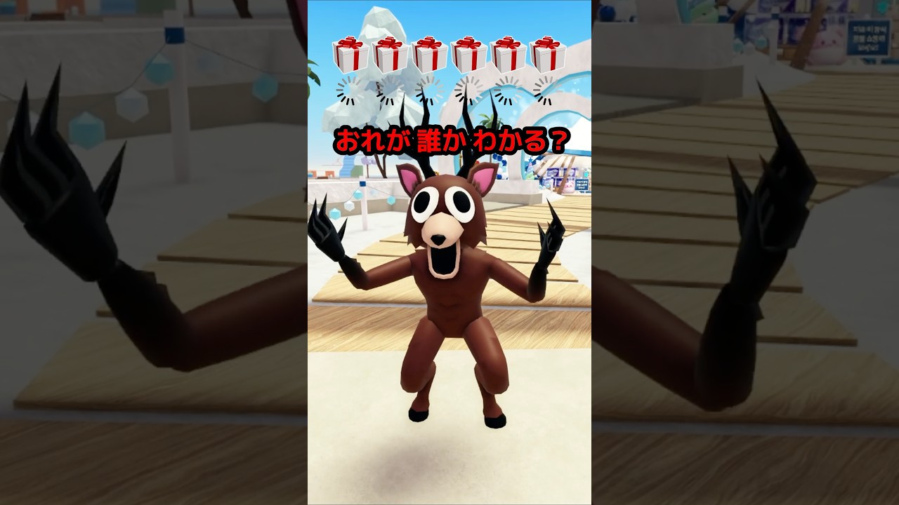 99夜の動物を当てられなかったらアウト！通ったらミステリープレゼントをくれるって！？