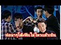 พ่อนารุโต๊ะฟินไม่ไหวแล้วเขิน