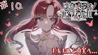 【魔法少女ノ魔女裁判＃10】目が離せないね【早乙女ベリー/にじさんじ】